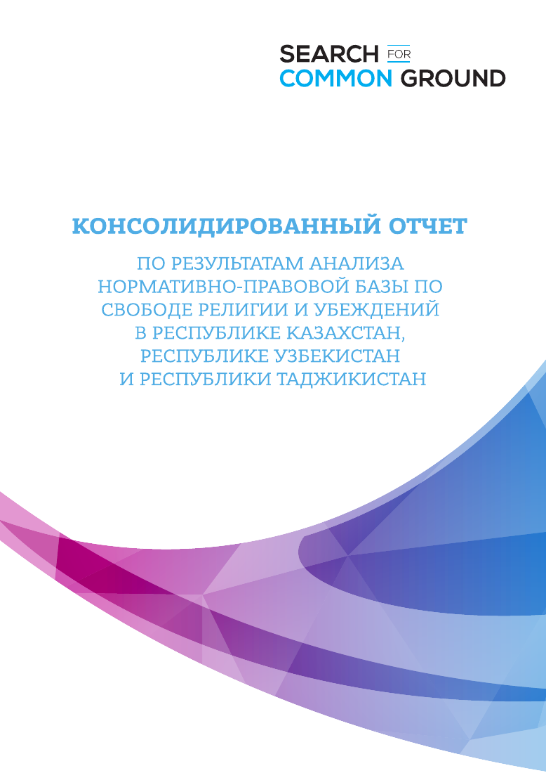 Legal framework analysis on freedom of religion or belief: Kazakhstan, Tajikistan, Uzbekistan