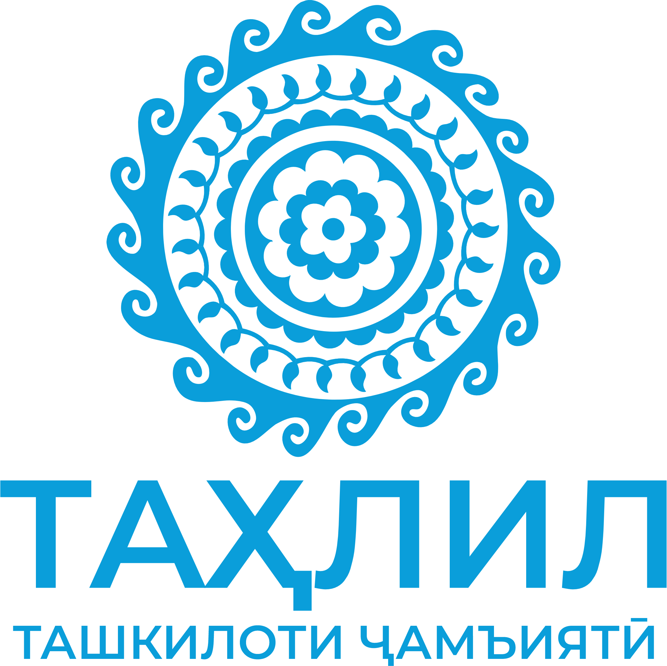 Таҳлил — ташкилоти ҷамъиятӣ